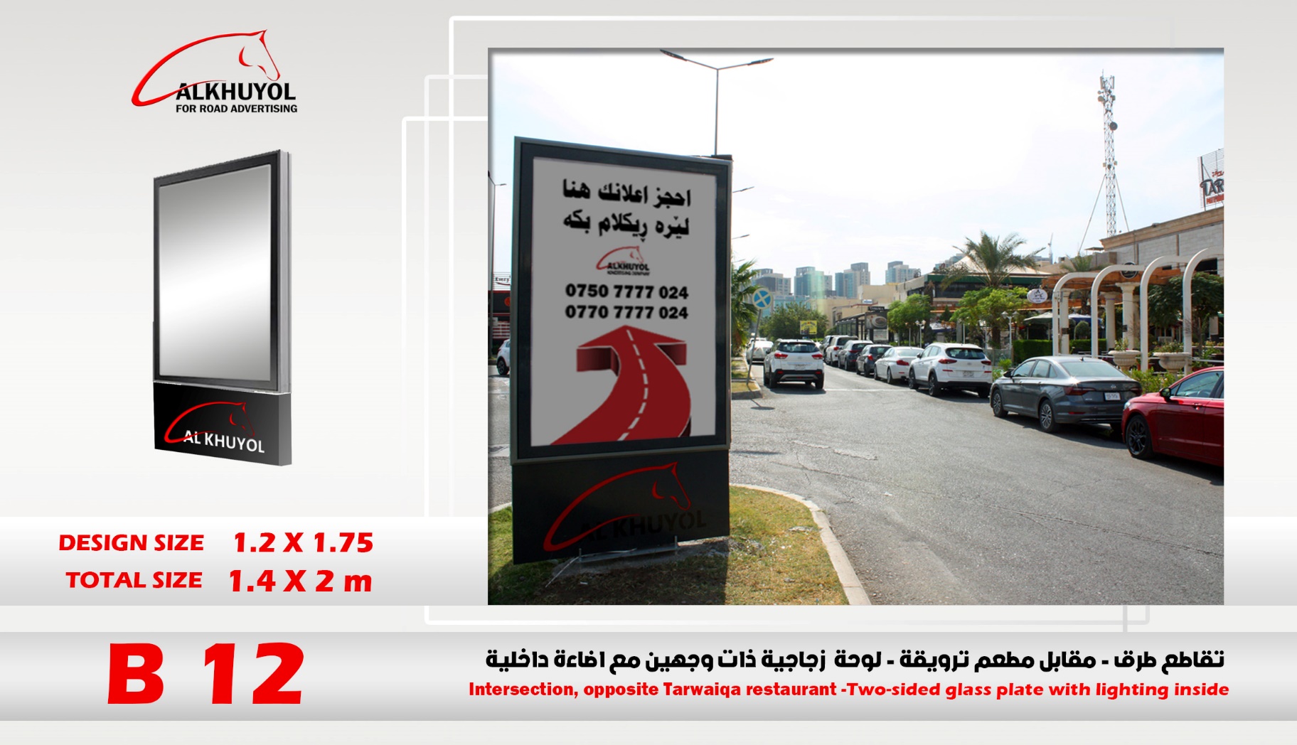 B12 — Intersection opposite Tarwaiqa Restaurant — Dream City, Erbil