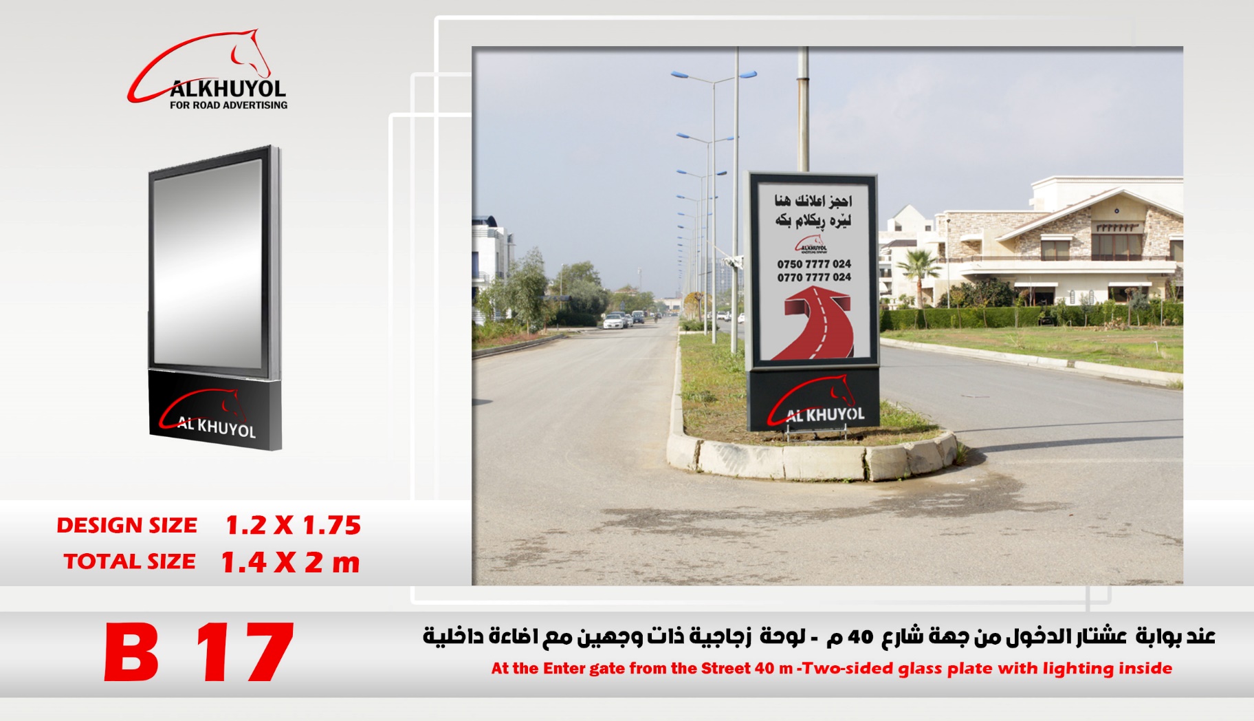 B17 — Ashtar entrance — Street 40m — Dream City, Erbil