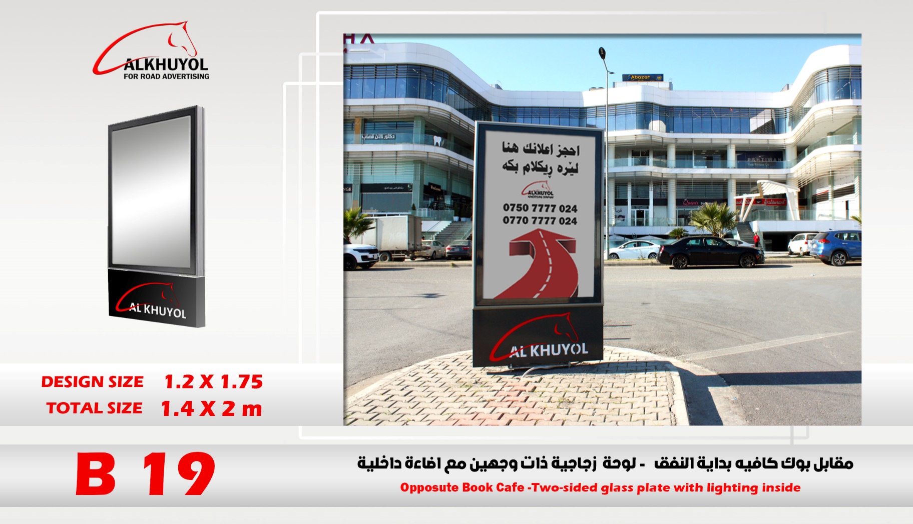 B19 — Opposite Book Cafe (tunnel start) — Dream City, Erbil