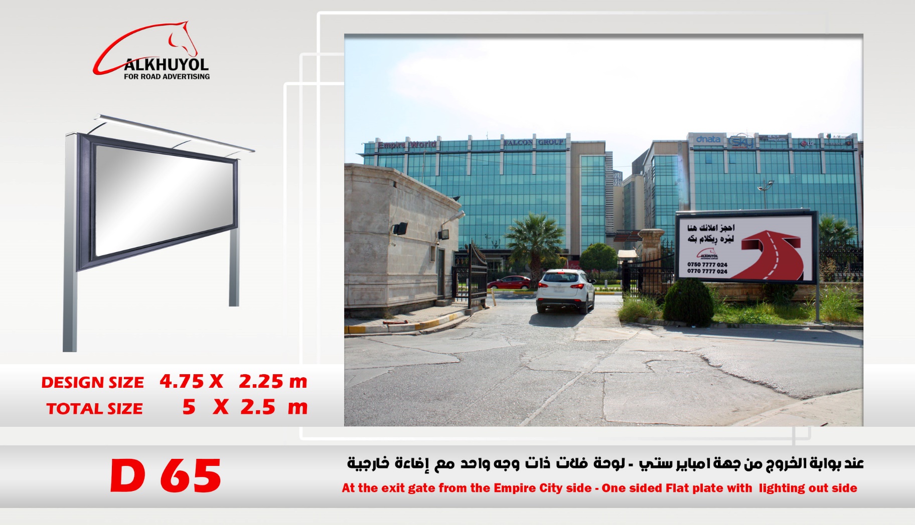 D65 — Empire City exit gate — Dream City, Erbil