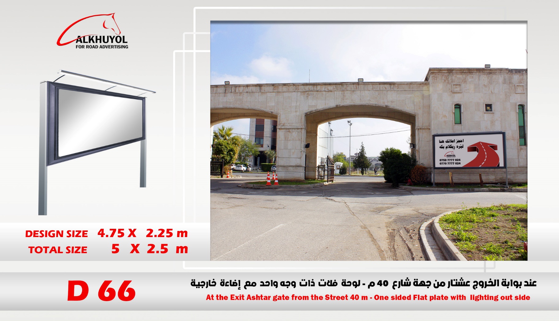 D66 — Ashtar exit — Street 40m — Dream City, Erbil
