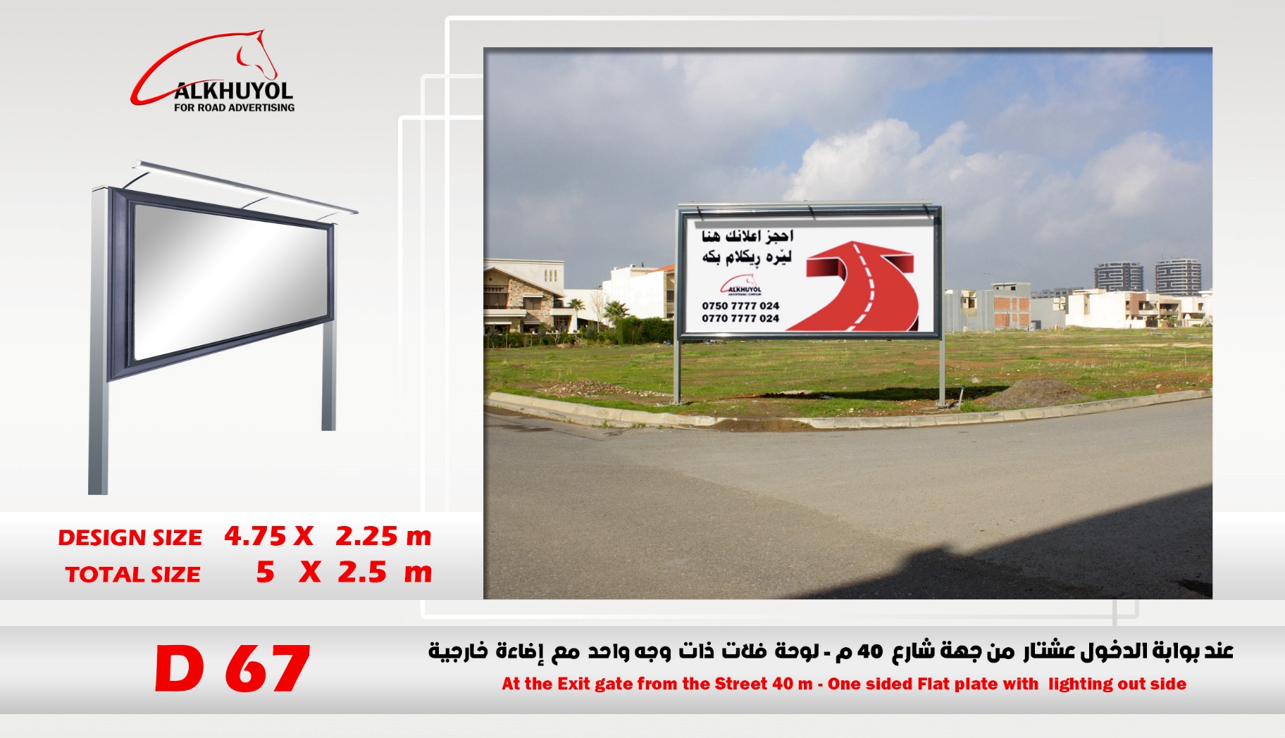 D67 — Street 40m exit gate — Dream City, Erbil