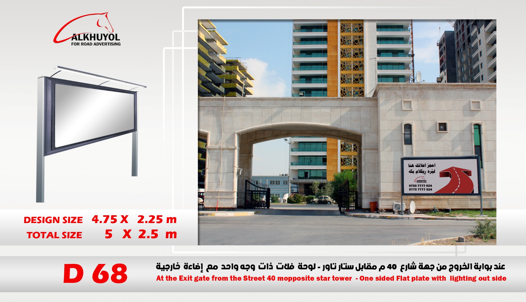 D68 — Street 40m exit opposite Star Tower — Dream City, Erbil