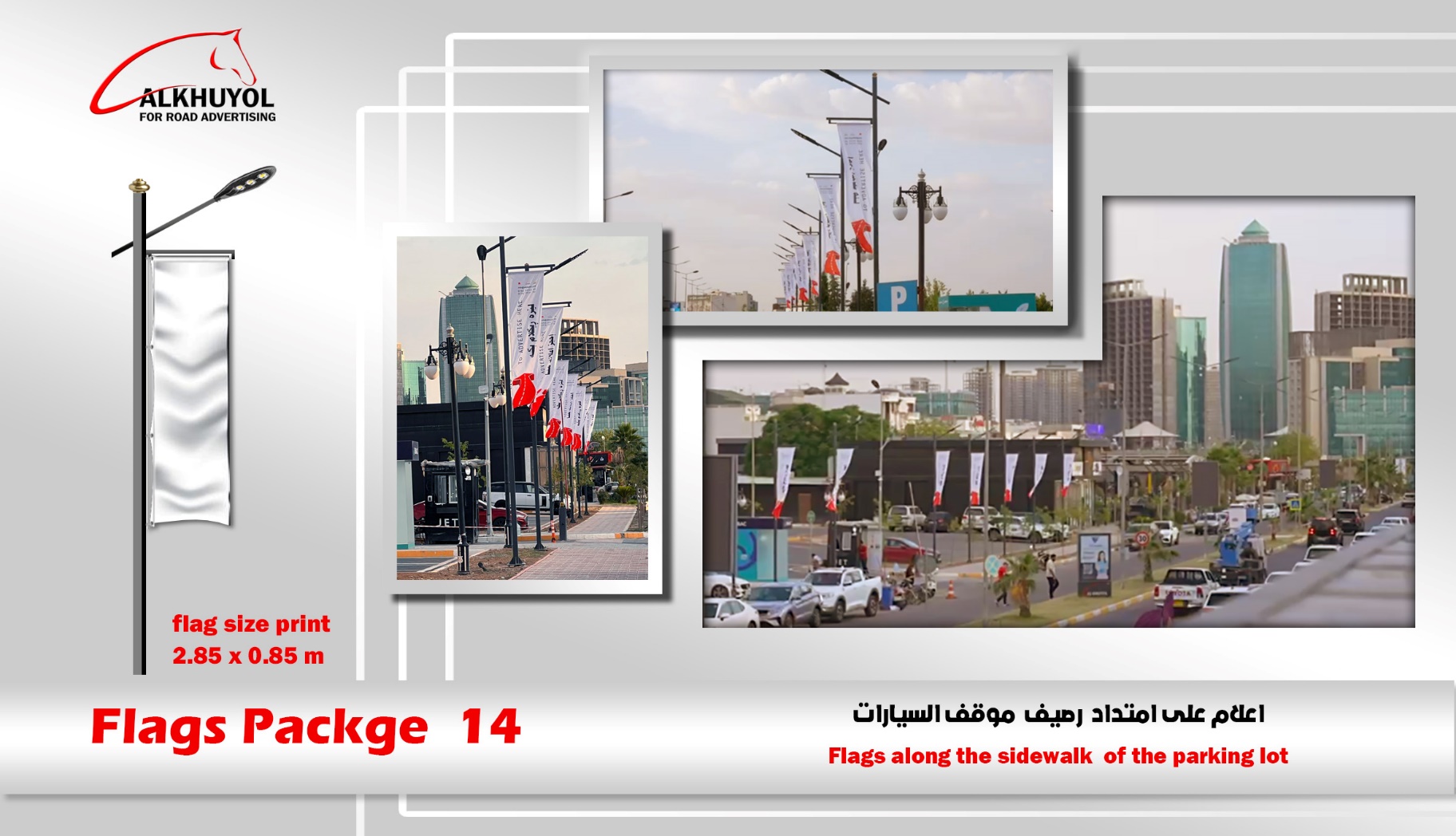 Flags 14 — Parking lot sidewalk flags (14 units) — Dream City, Erbil
